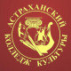 Астраханский колледж культуры и искусств