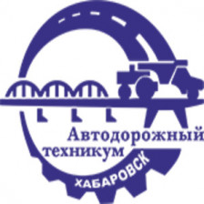 Хабаровский автодорожный техникум