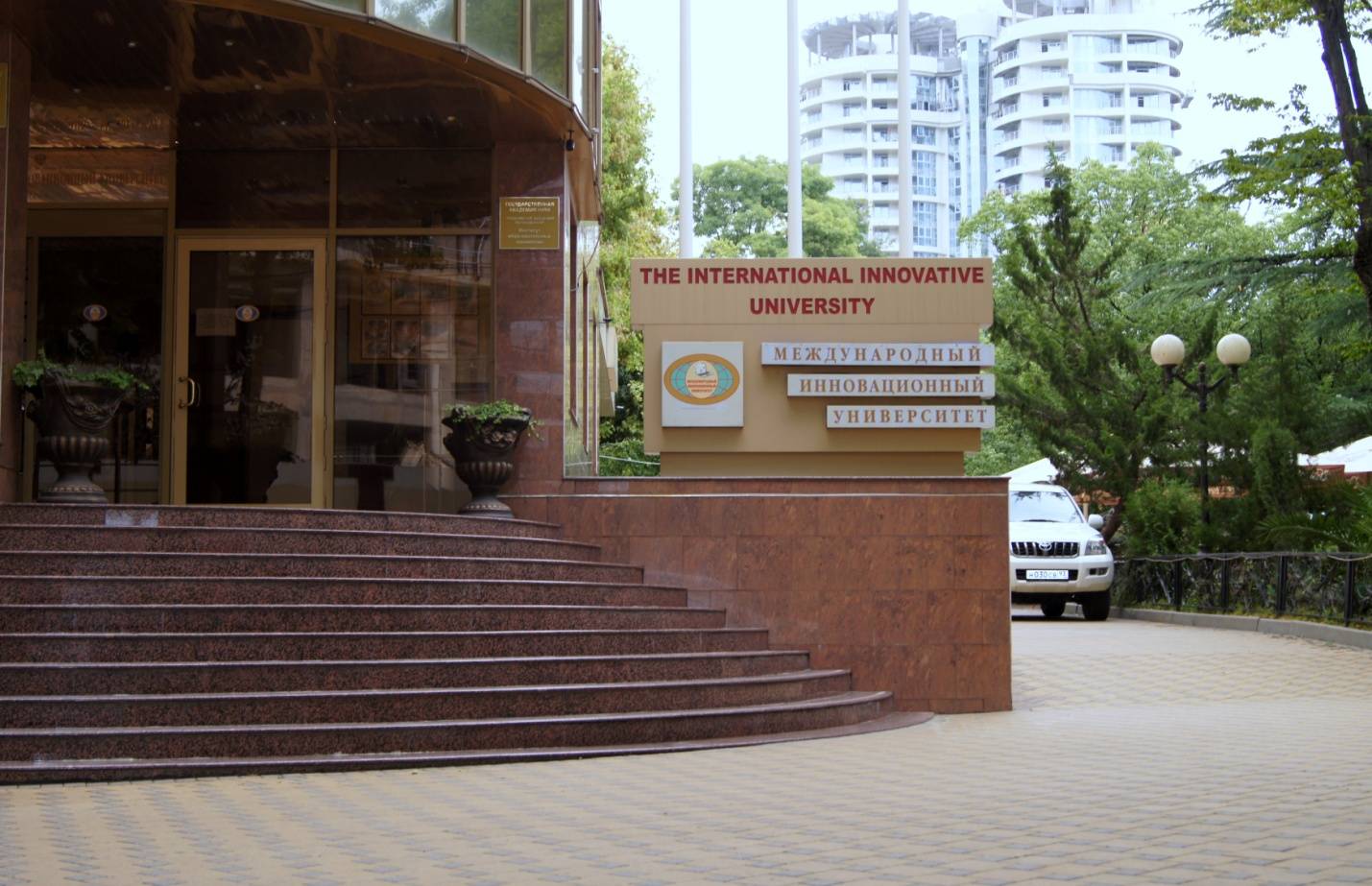Международный инновационный университет